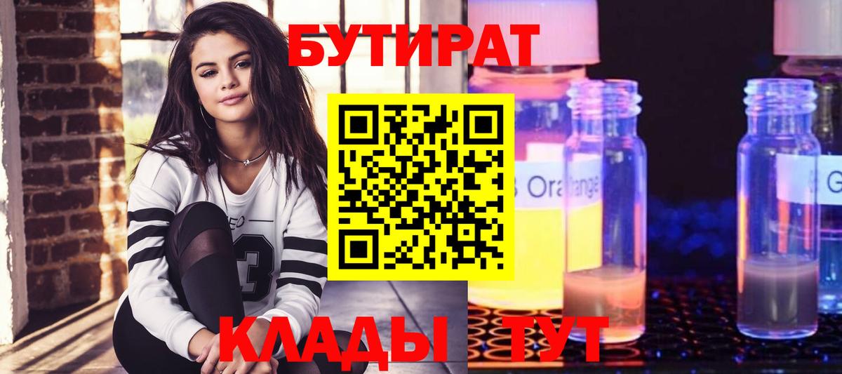 БУТИРАТ BDO 33% Губкин