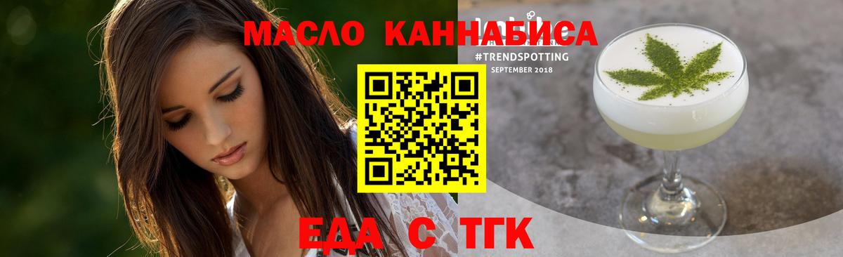 Губкин  Еда ТГК конопля  Вход с VPN 