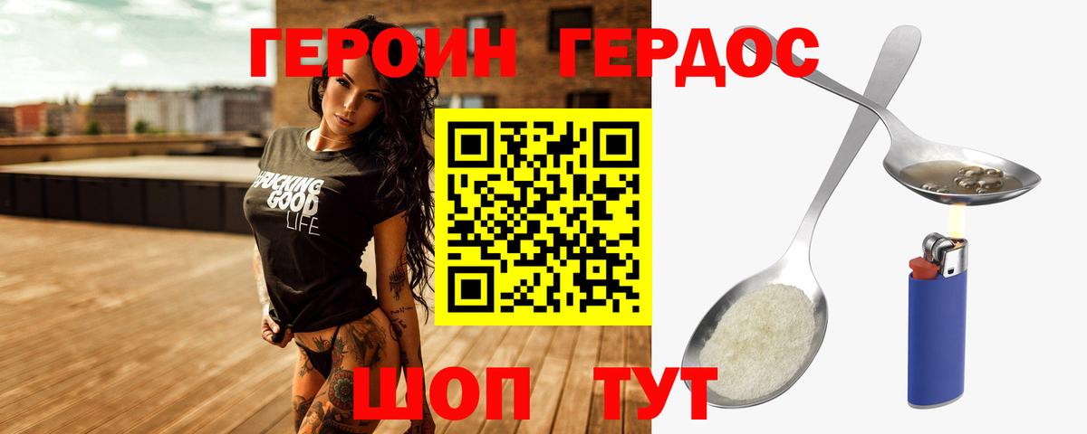 Губкин  Героин  Вход с VPN  Героин Heroin 