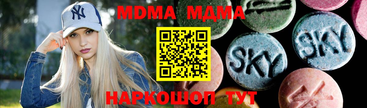 МДМА  Вход с VPN  Губкин  МДМА молли  МДМА crystal 