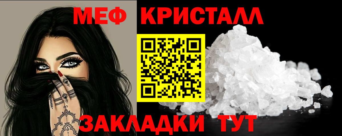 Мефедрон кристаллы Губкин
